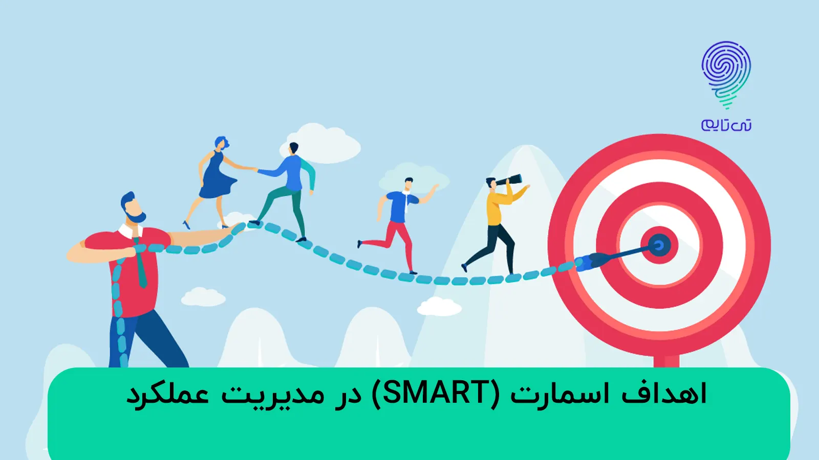 مدیریت عملکرد با اهداف اسمارت (SMART)