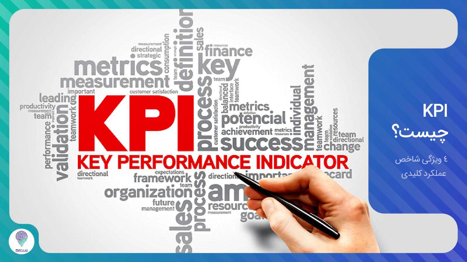 KPI چیست؟ | 4 ویژگی شاخص عملکرد کلیدی